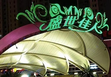 海南那个真空ktv陪酒玩的开-英皇国际KTV消费价格点评